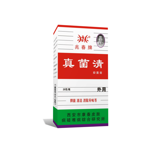真菌清