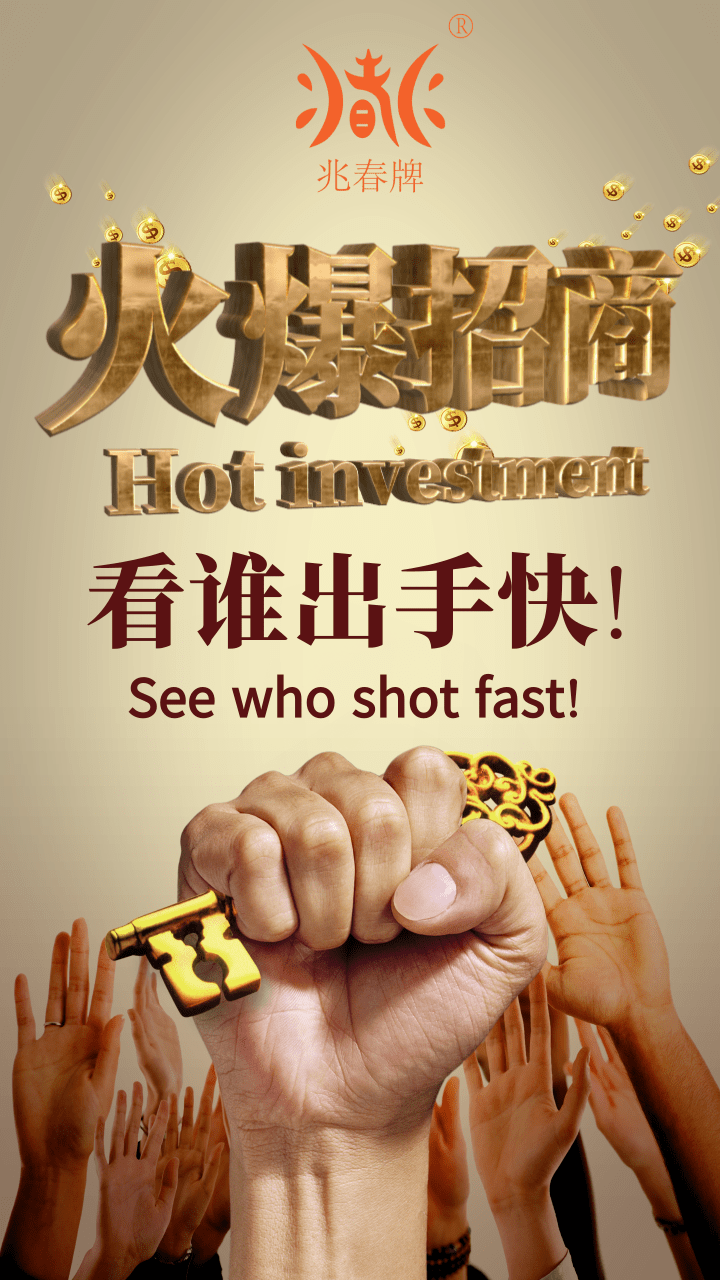 火爆招商@凡科快图.png