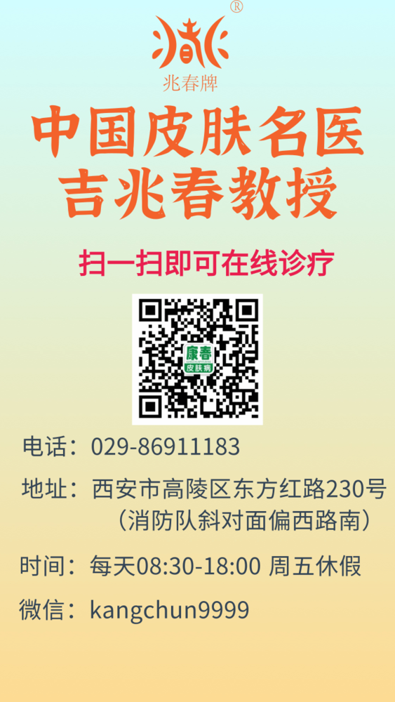 康春皮肤病二维码@凡科快图(1).png