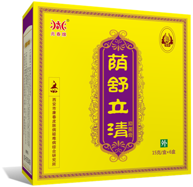 荫舒立清 （原阴痒湿毒清）